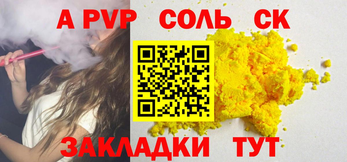 Альфа ПВП Crystall Арсеньев