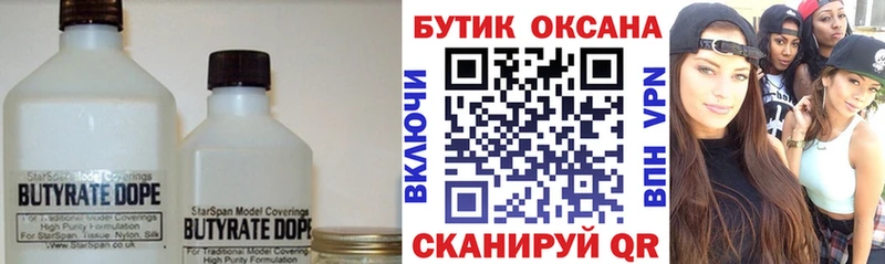 Бутират GHB Арсеньев