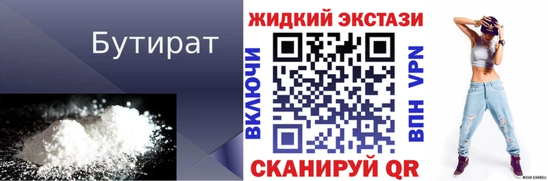 БУТИРАТ вода  где продают наркотики  Арсеньев 
