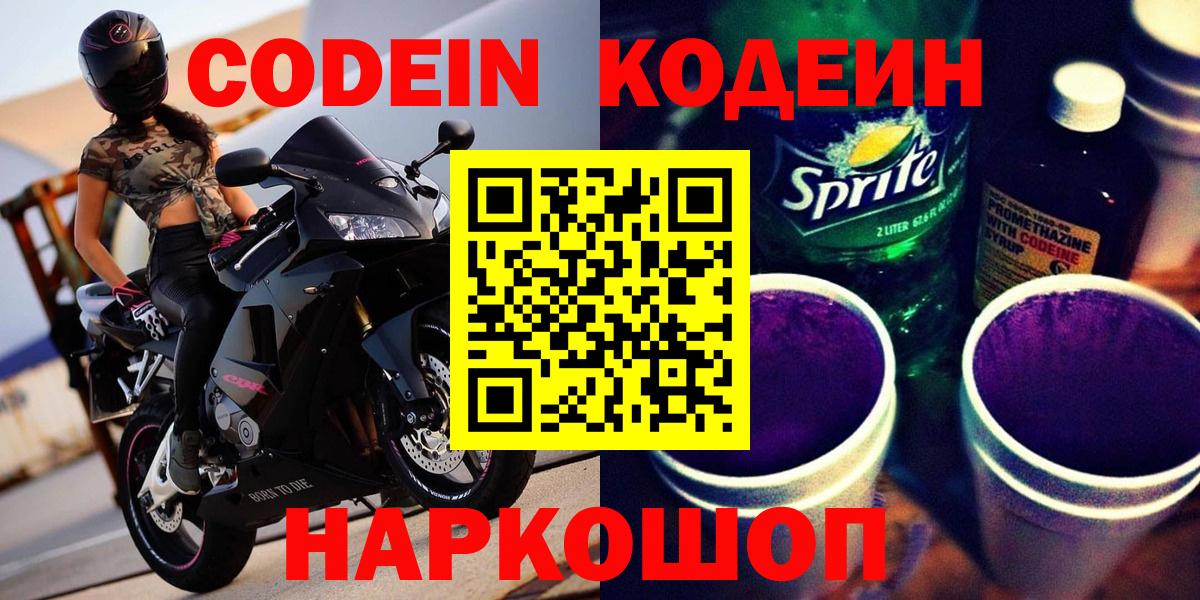 Codein Purple Drank Арсеньев