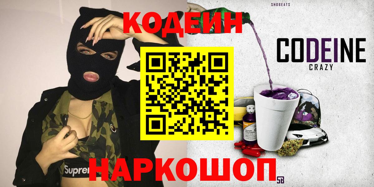 Арсеньев  Codein Purple Drank  Codein Purple Drank  Вход с VPN 