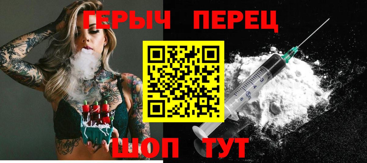 Героин  Героин VHQ  Вход с VPN  Арсеньев 