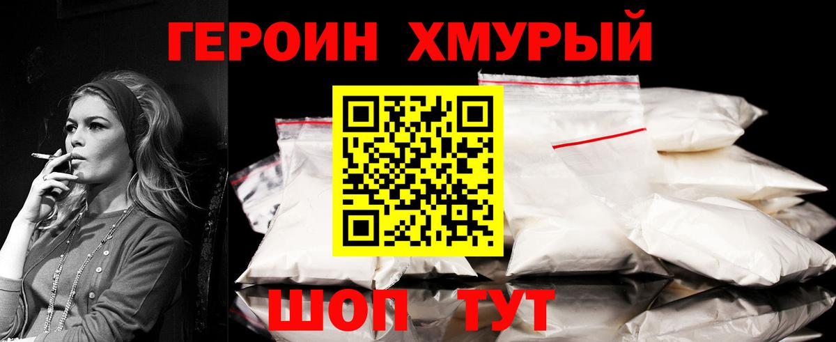 Героин гречка Арсеньев