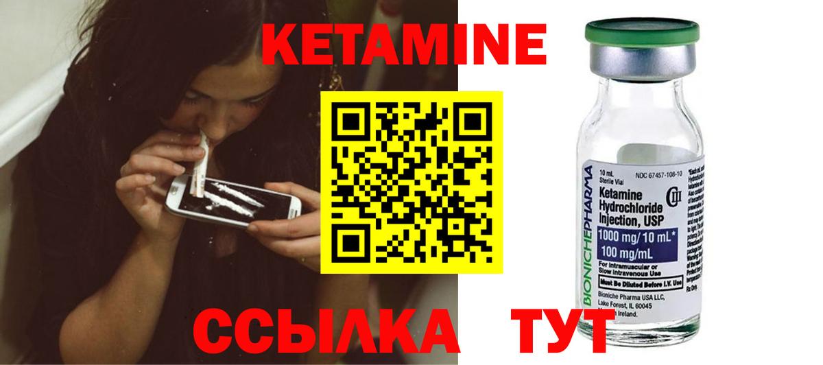 Кетамин VHQ  Вход с VPN  Арсеньев 