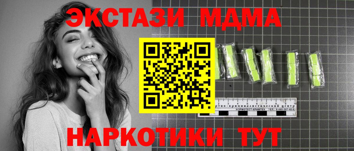 MDMA кристаллы  Вход с VPN  МДМА VHQ  Арсеньев 