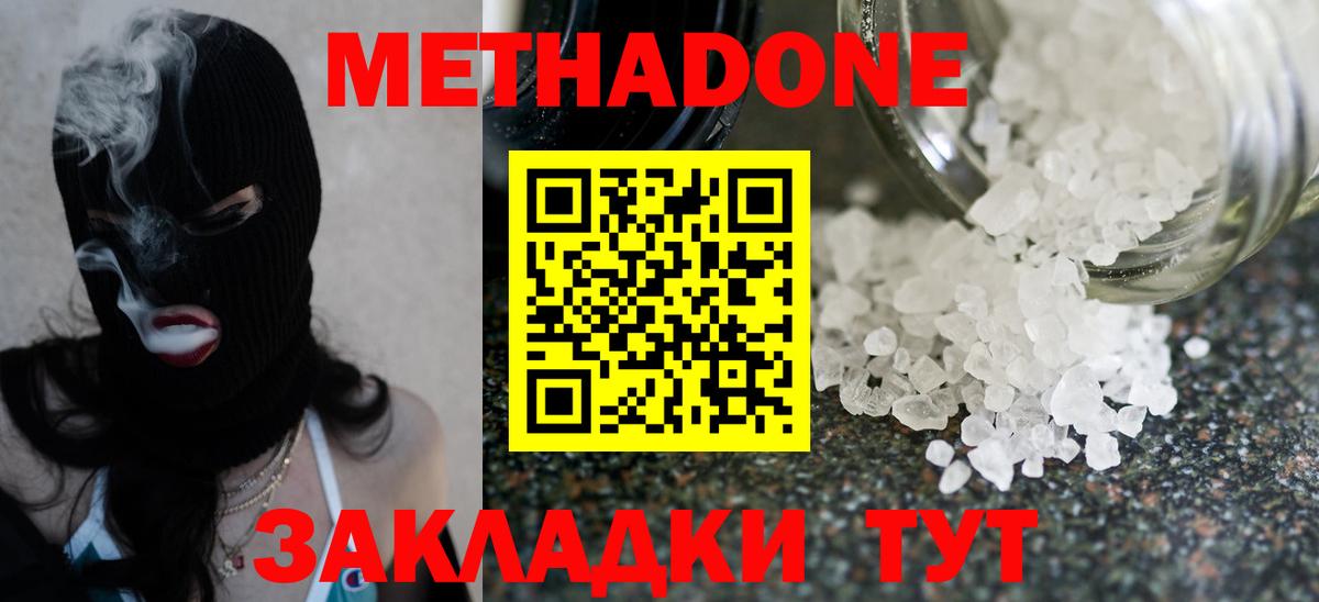 МЕТАДОН белоснежный Арсеньев