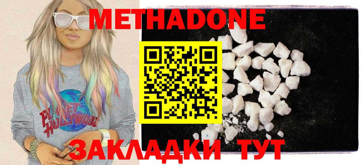 Арсеньев  Метадон VHQ  МЕТАДОН methadone  Вход с VPN 